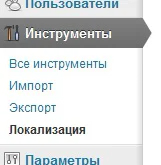 Перевод темы WordPress на русский язык | WordPress